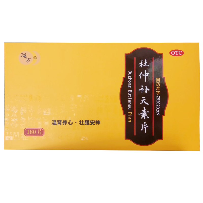 汉方0.27g*180片/杜仲补天素片温肾养心壮腰安神腰脊酸软神经衰弱