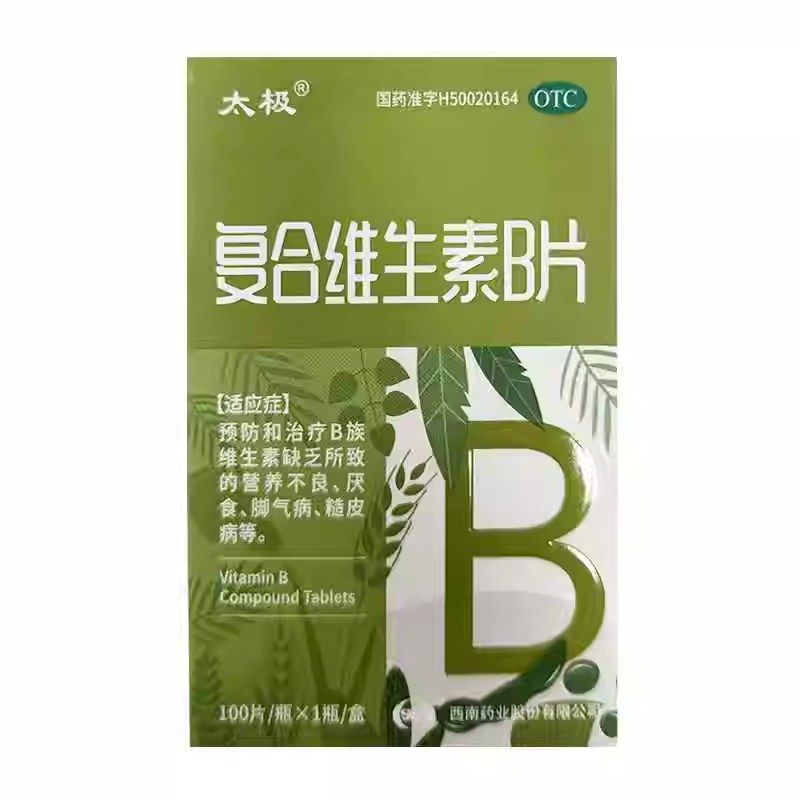 太极（医药）复合维生素B片100片*1瓶/盒,OTC药品/国际医药,维矿物质,淘宝优惠券,粉丝福利购,淘宝优惠卷
