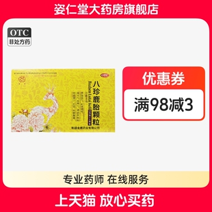 新麓 八珍鹿胎颗粒 10g*6袋/盒 养血益气，补肾调经，气血两亏