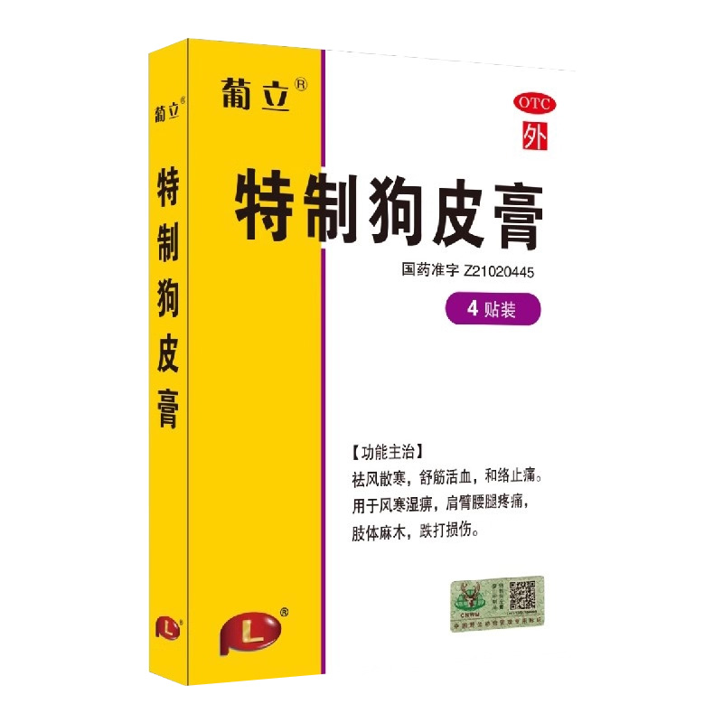 有效期到26年4月底】葡立 特制狗皮膏 7cm*10cm*4贴/盒