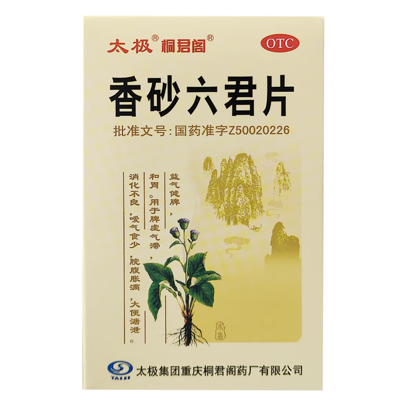 太极 0.46g*50片*1瓶/盒 香砂六君片