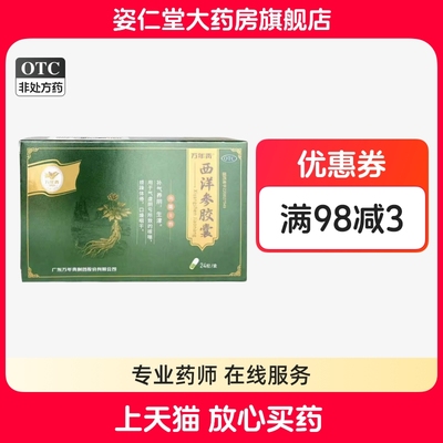 【万年青】西洋参胶囊0.5g*24粒/盒