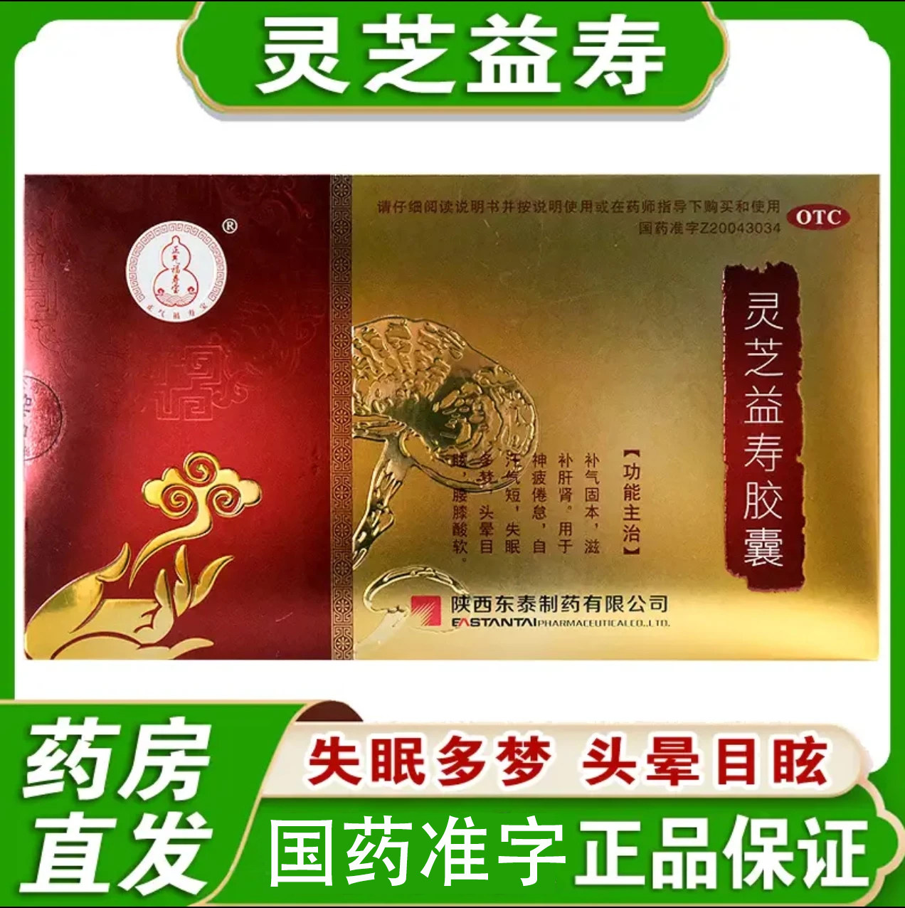 [正气保]灵芝益寿胶囊0.55g*24粒*6小盒/盒