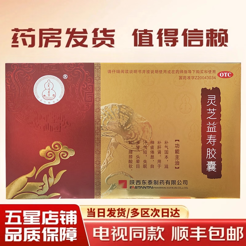 正气福寿宝 灵芝益寿胶囊0.55g*144粒/盒补气固本