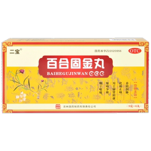 二宝 百合固金丸 9g*6丸/盒