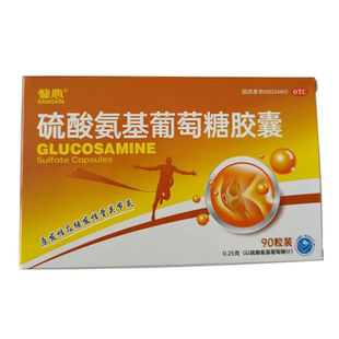 慷心 硫酸氨基葡萄糖胶囊 0.25g*90粒/盒