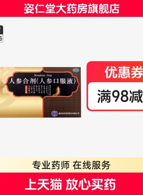 效期至26年5月31日】修正 人参合剂（人参口服液） 10ml*12支/盒