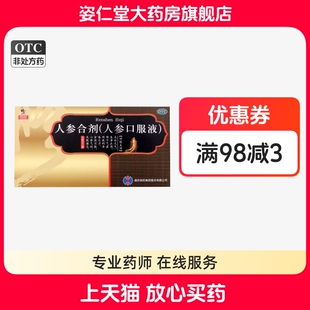 修正 12支 人参合剂 10ml 盒 人参口服液 效期至26年5月31日