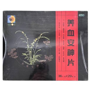 葵花 盒 0.25g 20袋 养血安神片 36片 效期至26年3月底
