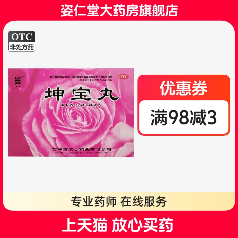 【天球】坤宝丸5g*10袋/盒