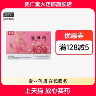 有效期到26年6月1日】宏济堂 雏凤精 10ml*28支 补气养血