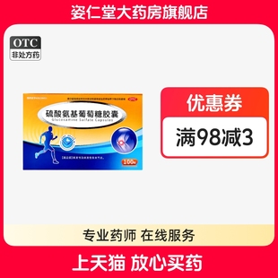 盒 效期至26年3月31日 100粒 0.25g 硫酸氨基葡萄糖胶囊 万高药业