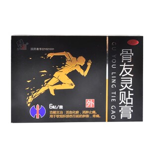 10cm 6贴 盒 修正 消肿止痛 7cm 活血化瘀 骨友灵贴膏