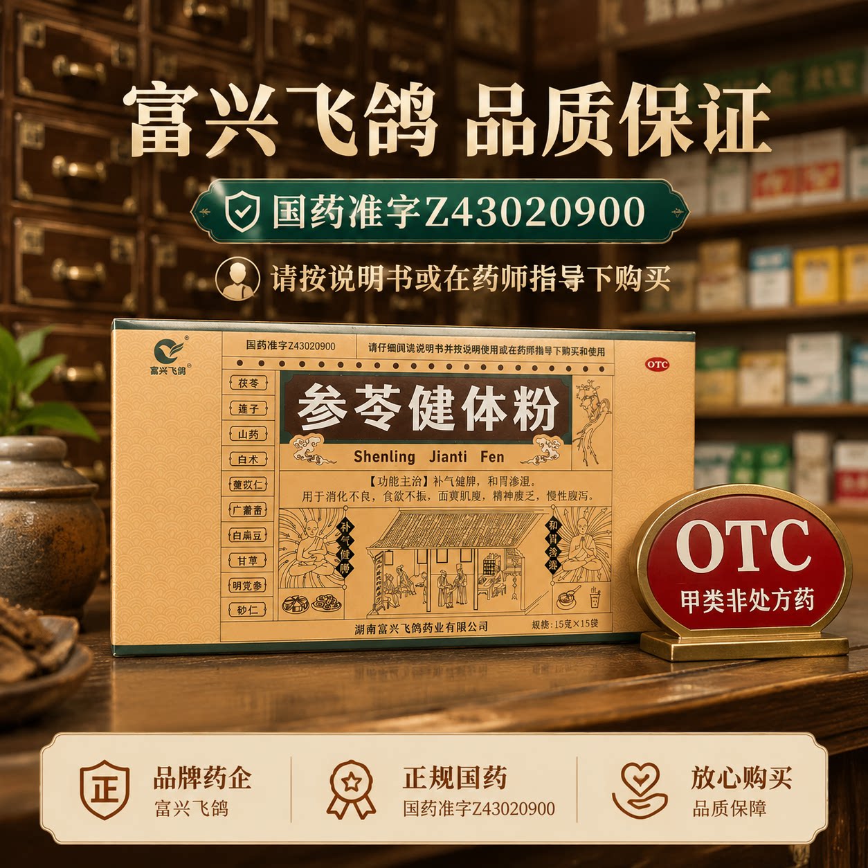 富兴飞鸽 15g*15袋/盒 肠胃用药