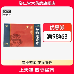 长龙(医药)知柏地黄片24片/盒
