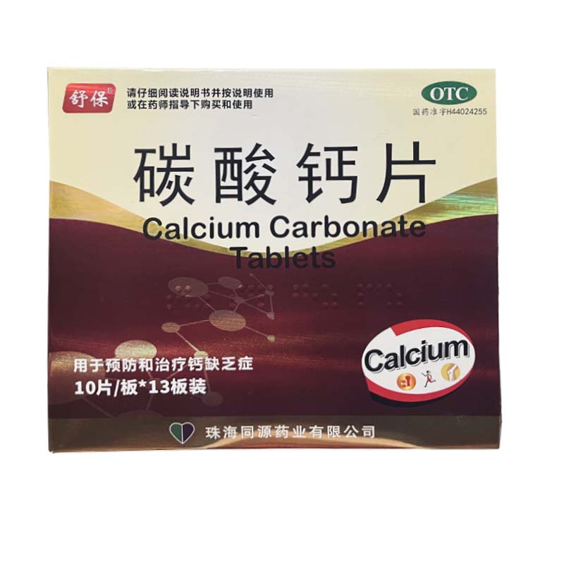 有效期到26年2月底】舒保 130片/盒 碳酸钙片