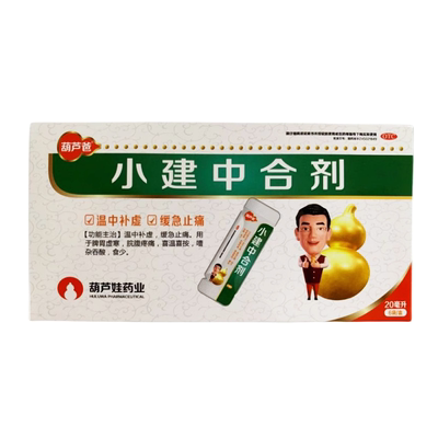 有效期到26年1月底】葫芦爸 小建中合剂 20ml*6袋/盒 脾胃虚寒