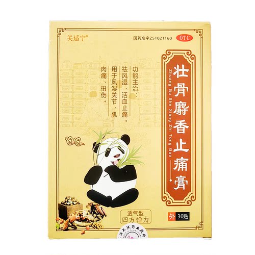 效期至27年2月10日】关适宁 10cm*7cm*30贴/盒 壮骨麝香止痛膏