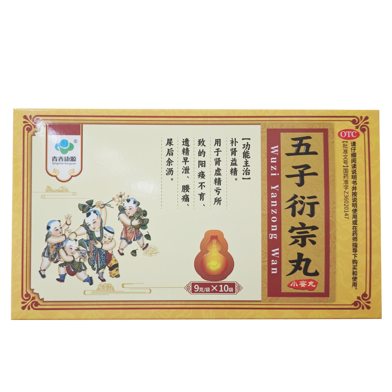 青春康源 五子衍宗丸 9g*10袋/盒 用于肾虚精亏所致的阳痿不育