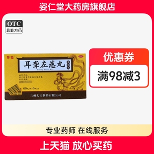 有效期到26年7月6日】唐龙 360丸*1瓶/盒 耳聋左慈丸