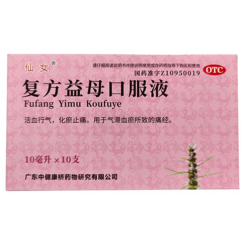 效期至27年4月29日】仙女 复方益母口服液 10ml*10支/盒