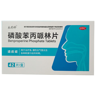 乐药师磷酸苯丙哌林片20mg*42片/盒