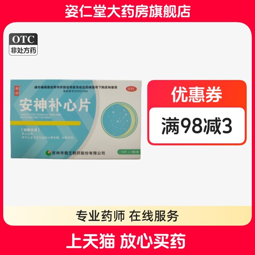 金合 安神补心片  0.32g*30片/盒