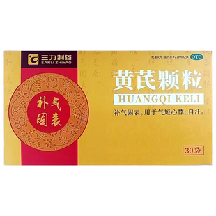三力制药 黄芪颗粒 15g*30袋/盒