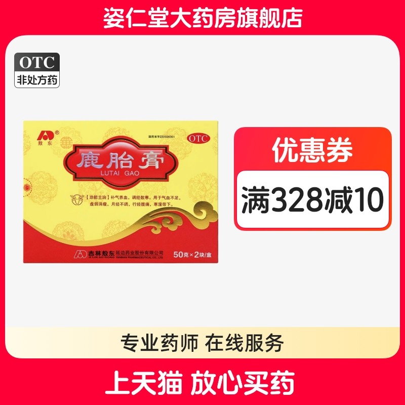 效期至26年8月】敖东 鹿胎膏 50g*2块/盒