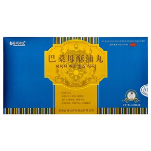 有效期到26年8月27日】雪域神农 巴桑母酥油丸 9g*10丸/盒