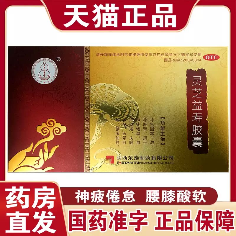 正气福寿宝 灵芝益寿胶囊0.55g*24粒/盒*6盒 28年好效期有追溯码