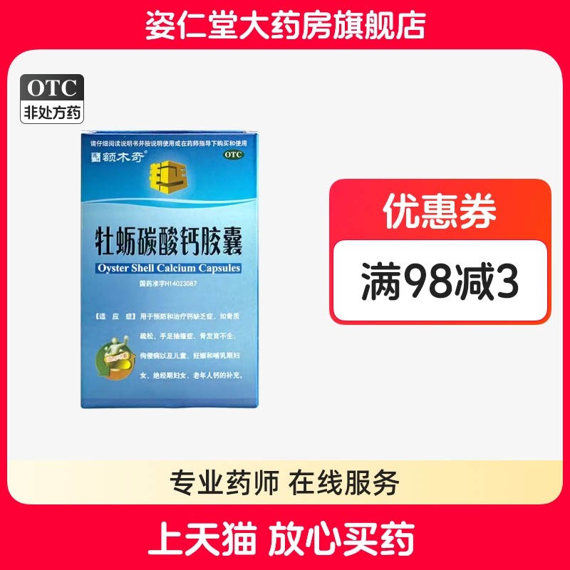 预防和治疗钙缺乏症