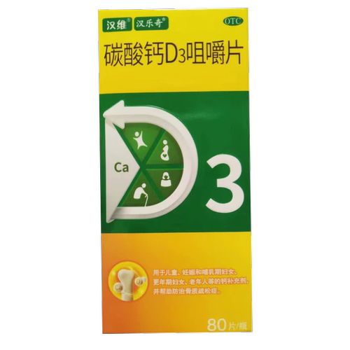 [汉乐奇]碳酸钙D3咀嚼片1.25g200IU*80片*1瓶/盒