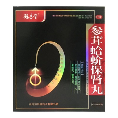 【鹤医堂】参茸蛤蚧保肾丸60丸*6瓶/盒