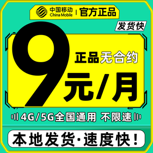 移动流量卡纯流量上网卡无线限流量卡5g手机电话卡全国通用大王卡