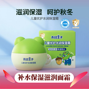 宝宝面霜保湿补水滋润青蛙王子儿童40g牛奶坚果精华保湿滋润肌肤