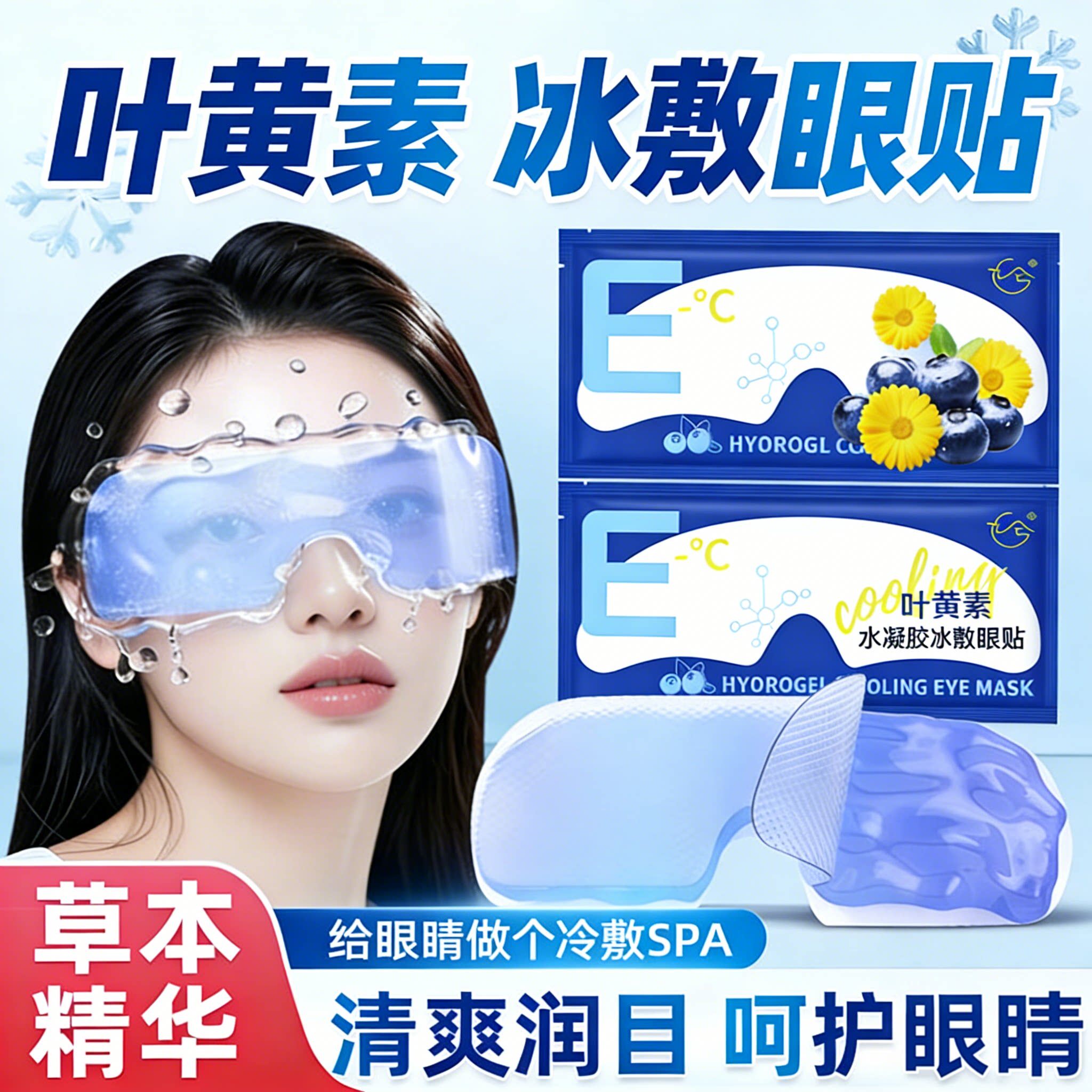 叶黄素冰敷眼罩眼贴冷敷助眠睡眠用缓解疲劳降眼压护眼神器热销榜