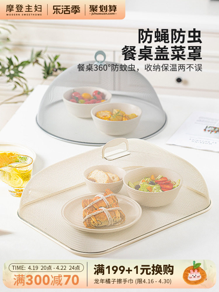 菜罩家用新款盖剩菜罩子防苍蝇蚊食物罩饭菜遮尘罩餐桌罩