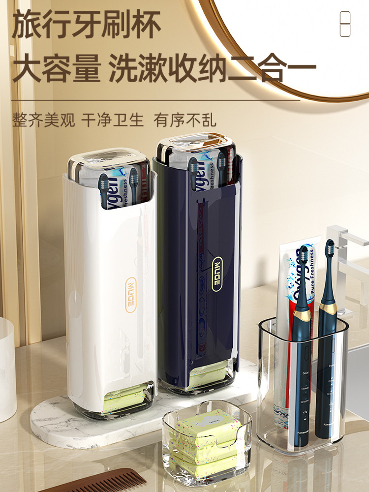 旅行洗漱杯牙刷收纳盒牙具牙刷旅游装漱口杯旅行便携式电动收纳盒