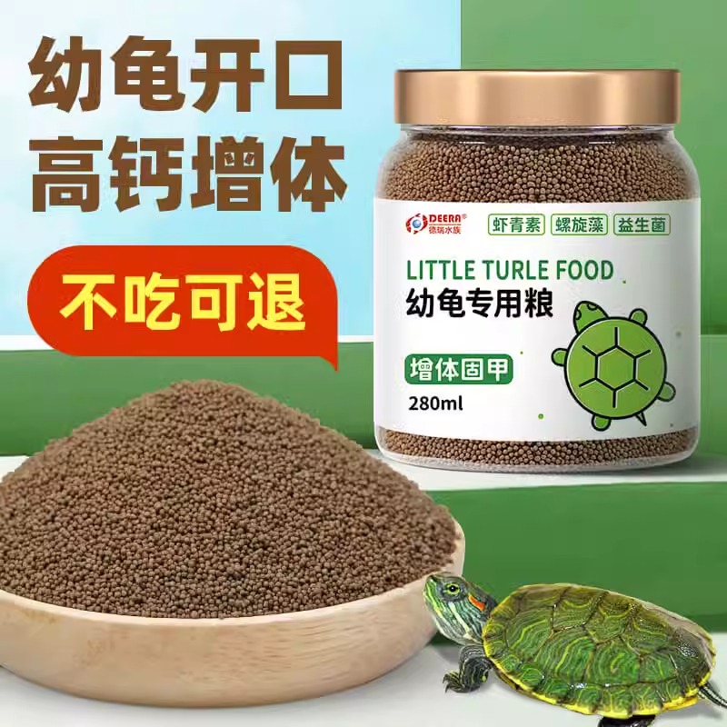 龟粮小乌龟饲料巴西龟草龟鳄龟开口龟苗小龟专用粮龟食物幼龟通用