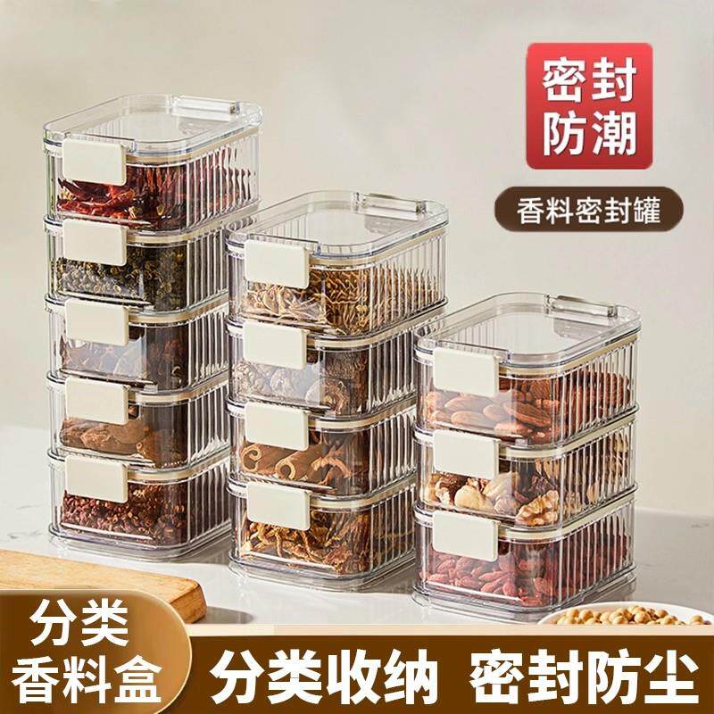 食品级香料调料收纳盒厨房家用花椒大料佐料干货分装盒防潮密封罐