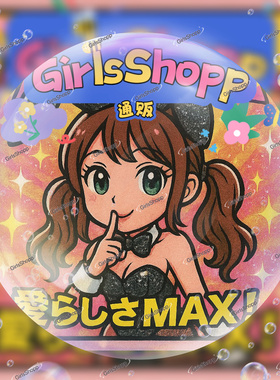 Girls 日版代购彩盒补款（新旧款特典系列）