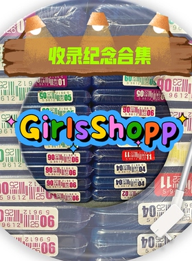 Girls 收录纪念限定合集套装 Blu蓝