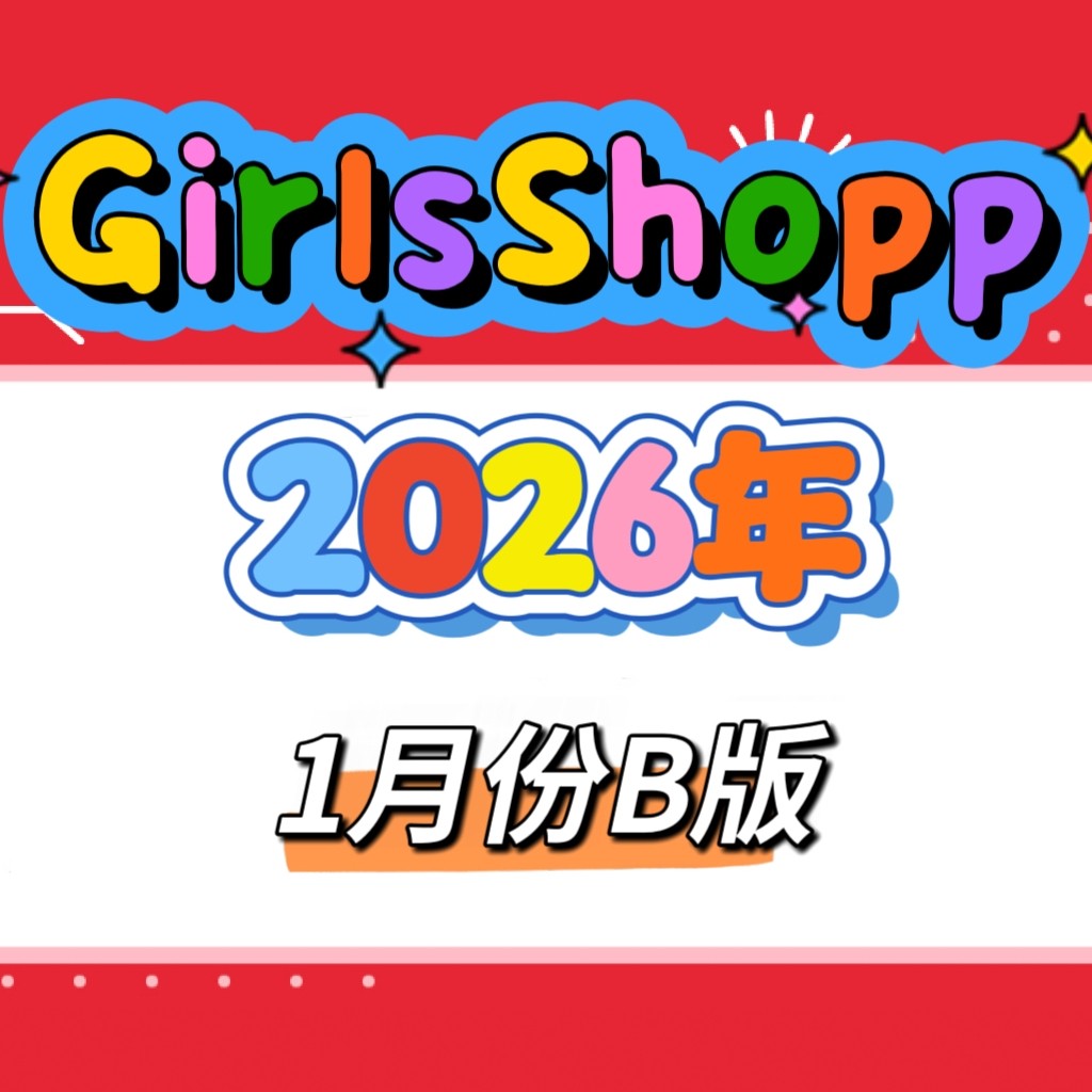 Girls 2026年1月新款彩盒特典系列B版,模玩/动漫/周边/娃圈三坑/桌游,收藏卡牌/卡片,淘宝优惠券,粉丝福利购,淘宝优惠卷