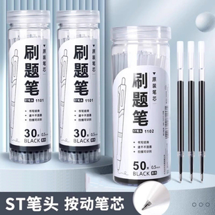 新升级ST桶装笔芯按动中性笔芯速干黑色0.5mm葫芦头刷题笔超顺滑