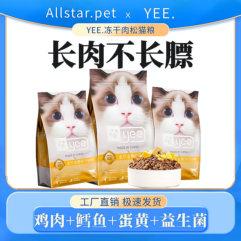 Yee猫粮冻干增肥发腮美毛成幼猫通用全期猫咪主粮1.5KG10kg 宠物/宠物食品及用品 猫全价膨化粮 原图主图