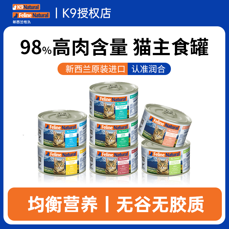 新西兰猫罐头无谷营养幼猫成猫