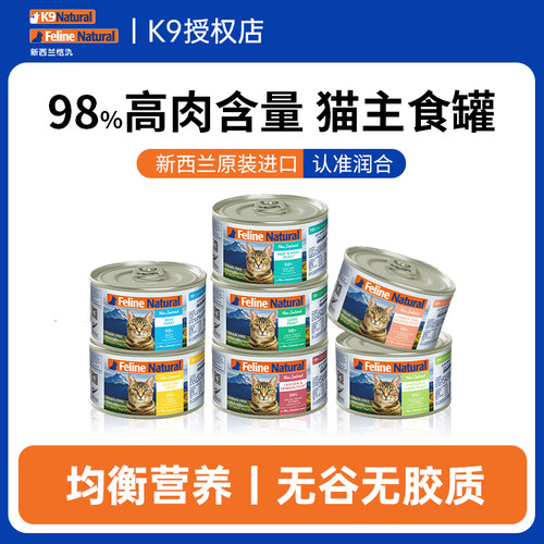 新西兰猫罐头无谷营养幼猫成猫