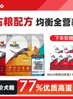 【送试吃】Nulo诺乐进口领跑者狗粮高蛋白益生菌通用小型犬成犬粮
