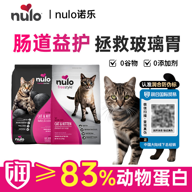 nulo/诺乐自由天性金牌系列猫粮美国全价猫粮鸡肉鳕鱼图片